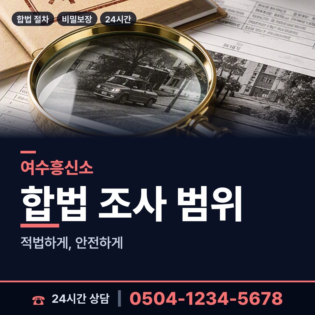 여수 묘도동 행방불명 상담 안내