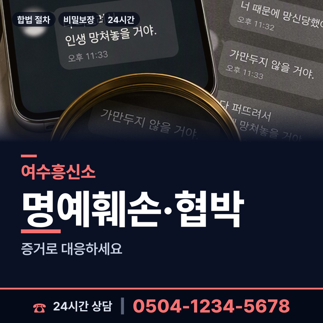 여수 묘도동 첫사랑찾기 상담 안내