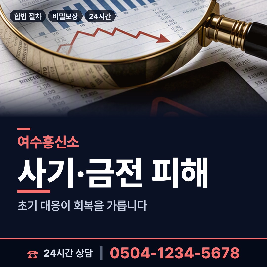 여수 묘도동 온라인흥신소 상담 안내