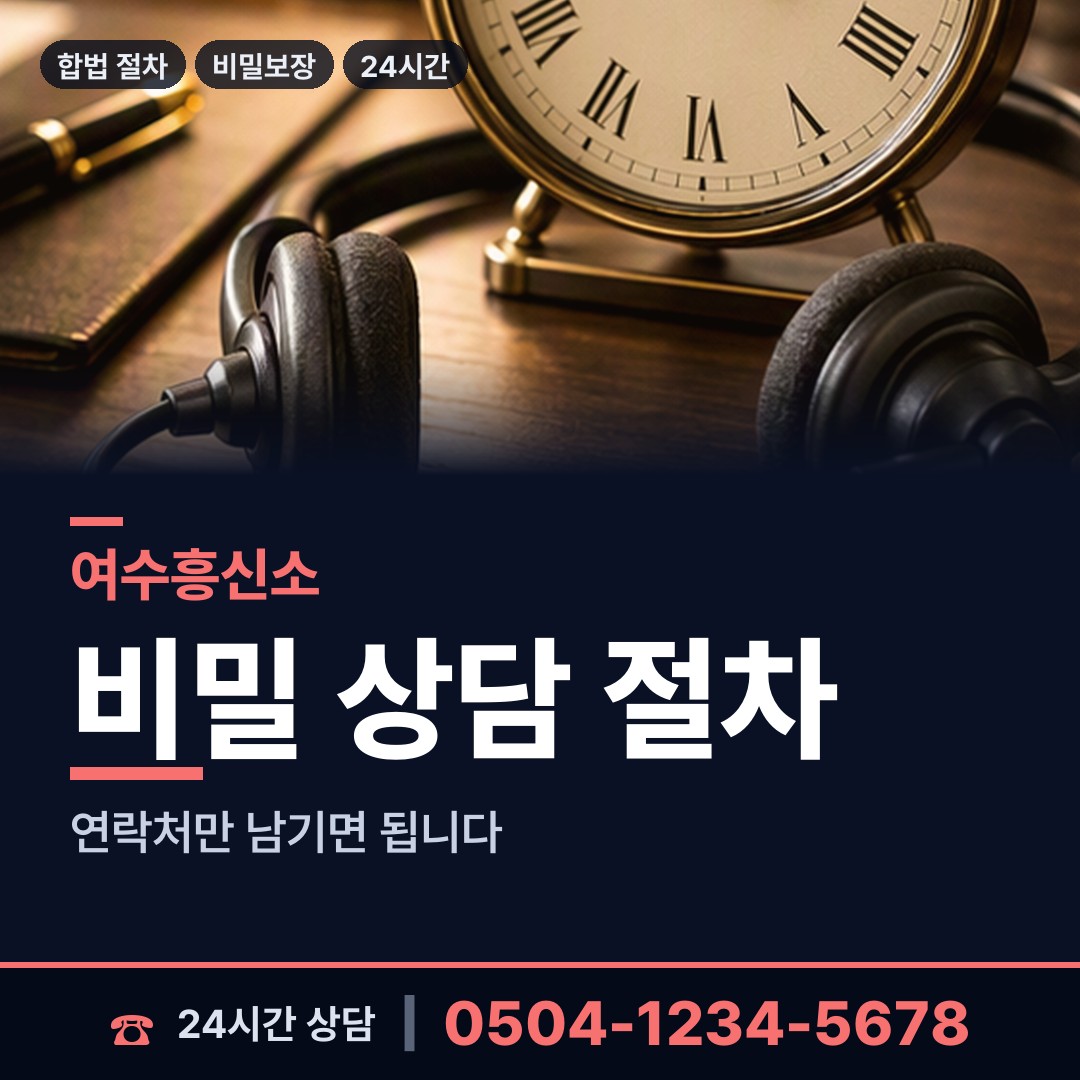 여수 묘도동 행방불명 상담 안내