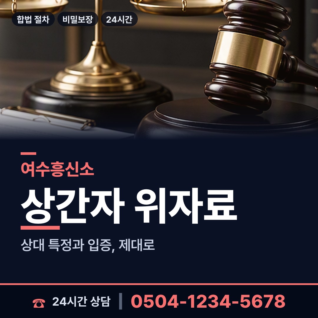 여수 묘도동 행방불명 상담 안내