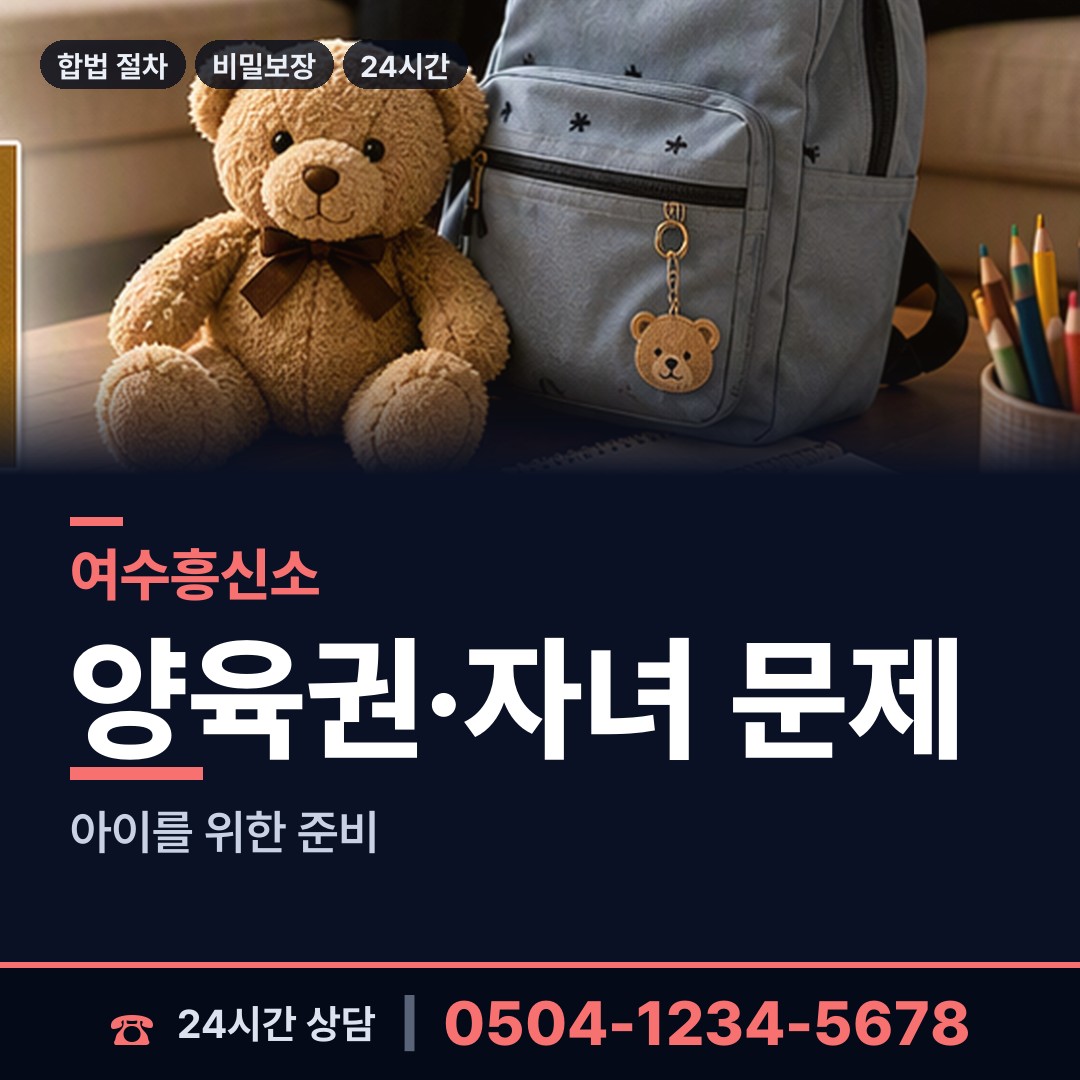 여수 묘도동 탐정사무소 상담 안내